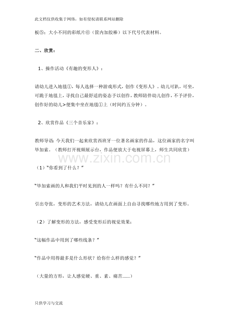 幼儿园大班美术综合性艺术活动设计《变形的人》说课材料.doc_第2页