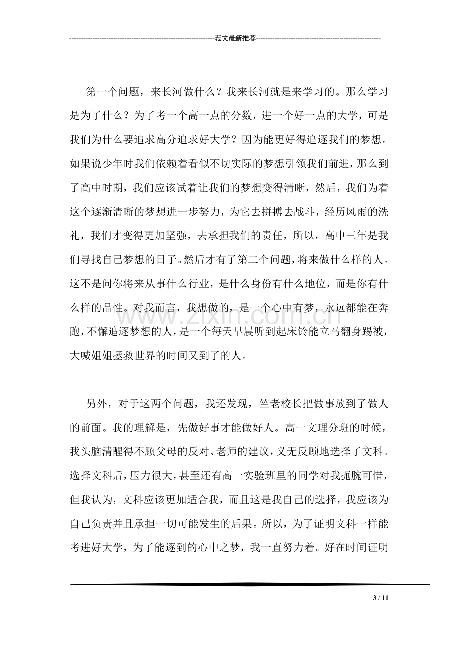 回母校高中开学典礼发言稿.doc_第3页