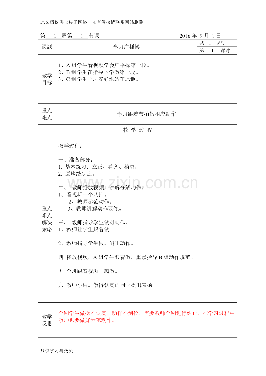 培智体育教案(全)教学文案.doc_第1页