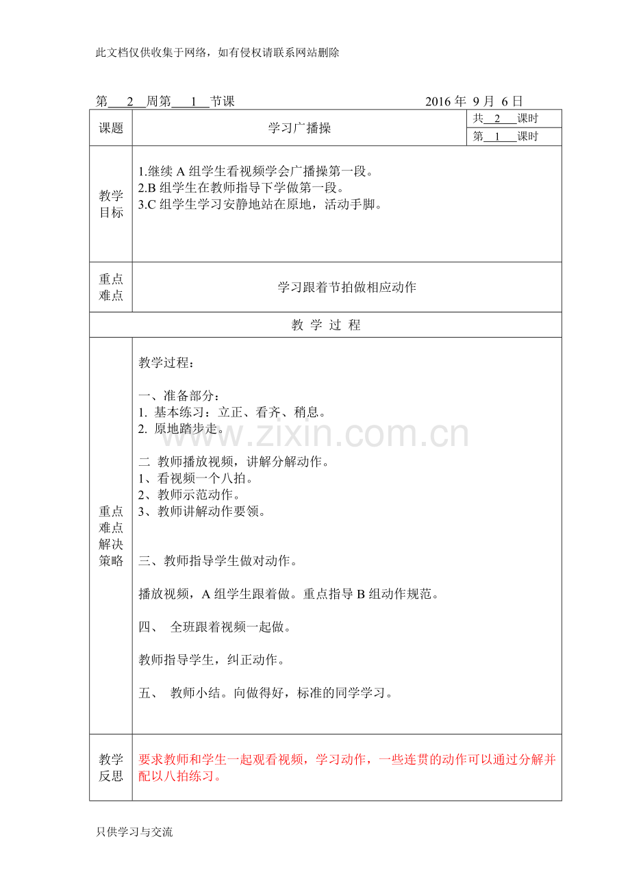 培智体育教案(全)教学文案.doc_第2页