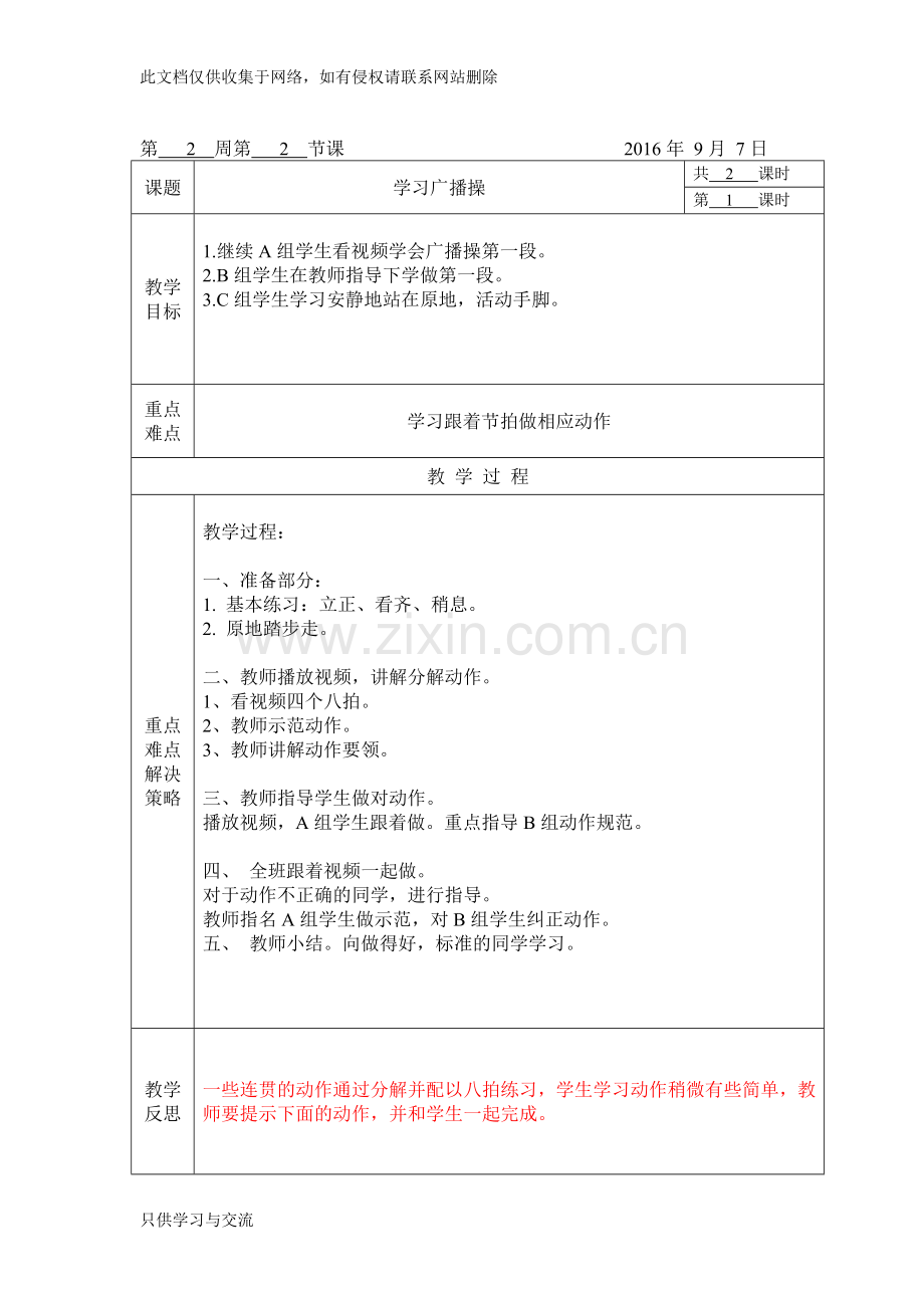 培智体育教案(全)教学文案.doc_第3页