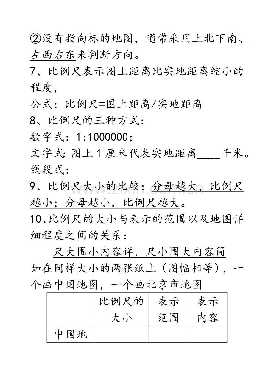 湘教版七年级地理上册知识点总结教学教材.doc_第2页