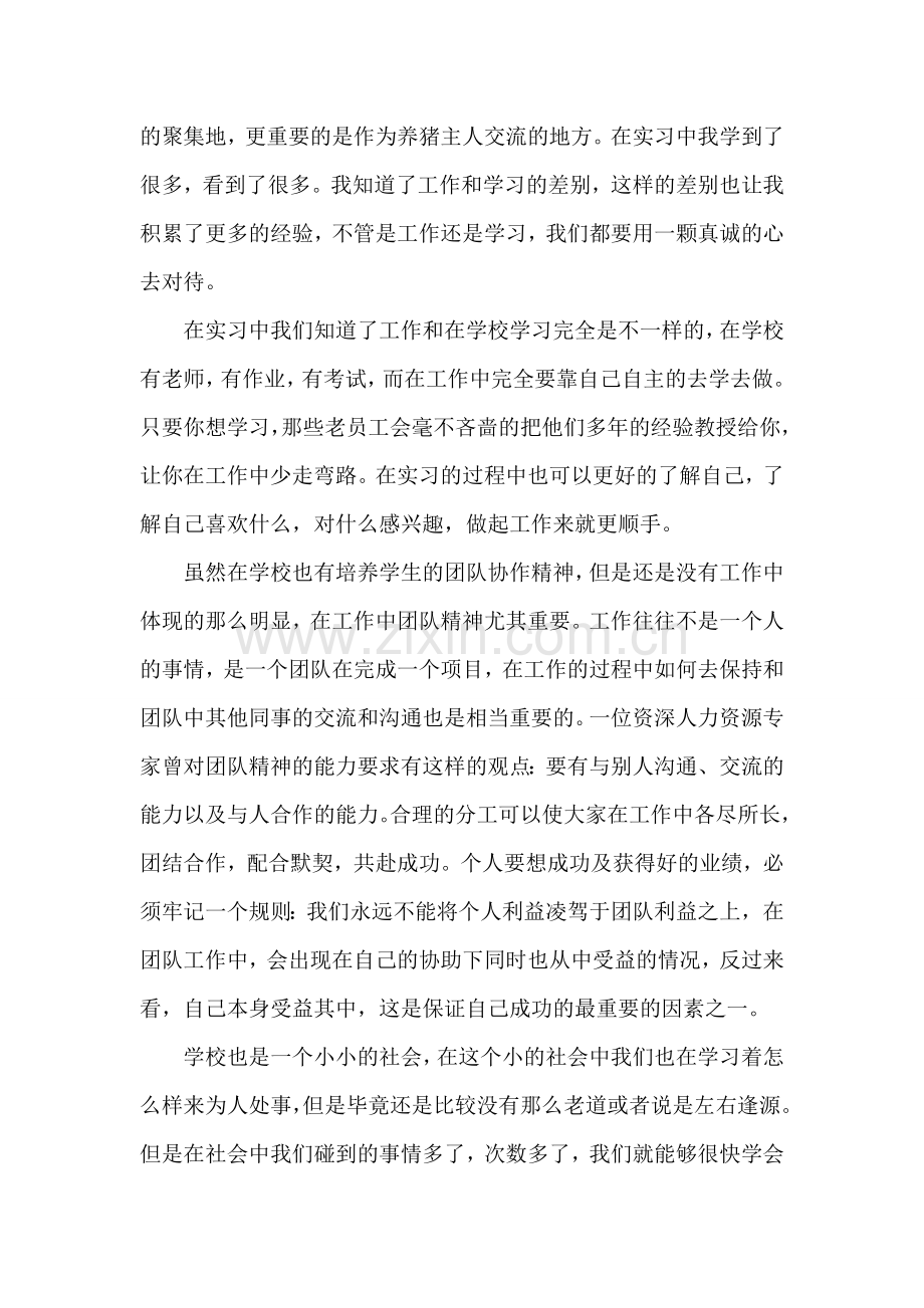 畜牧兽医专业实习报告.doc_第2页