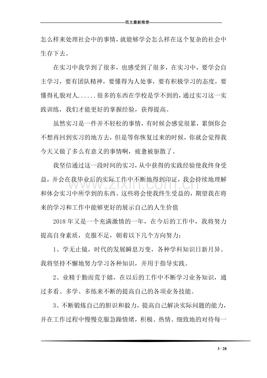 畜牧兽医专业实习报告.doc_第3页