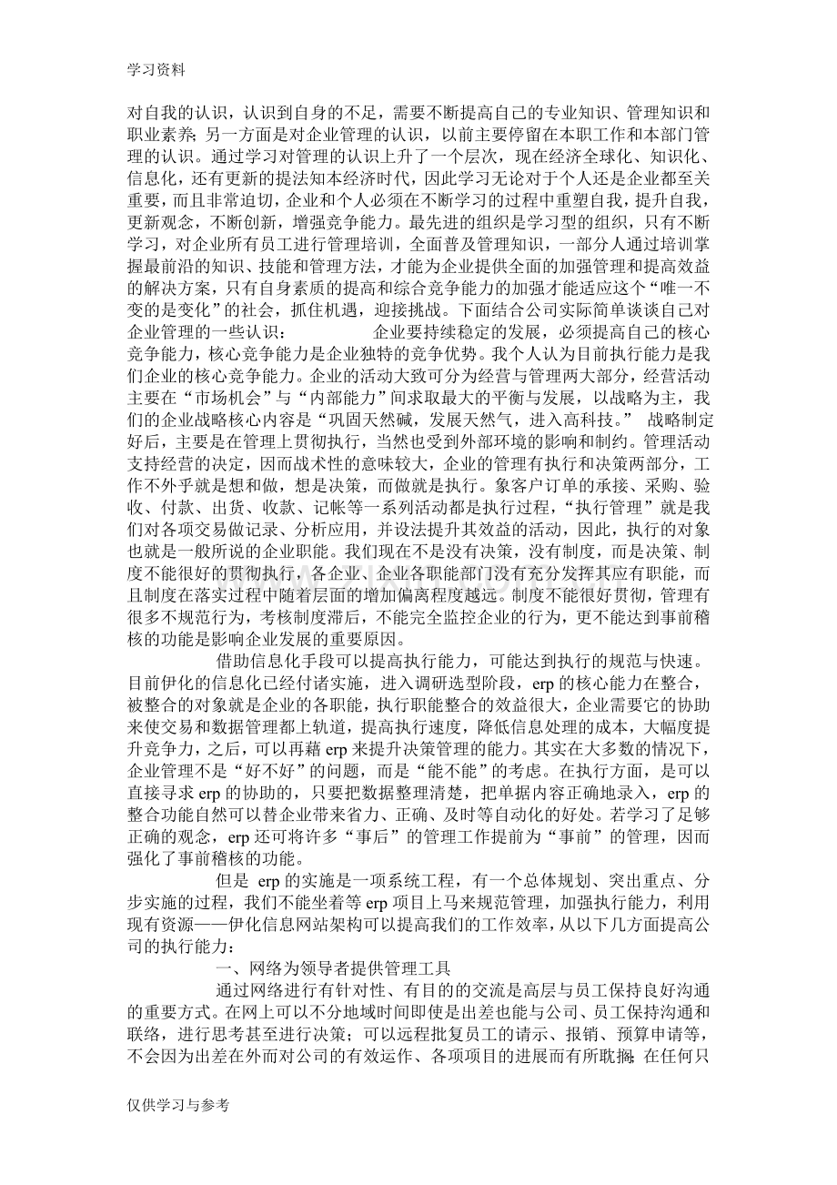 工商管理学习心得体会知识分享.doc_第2页