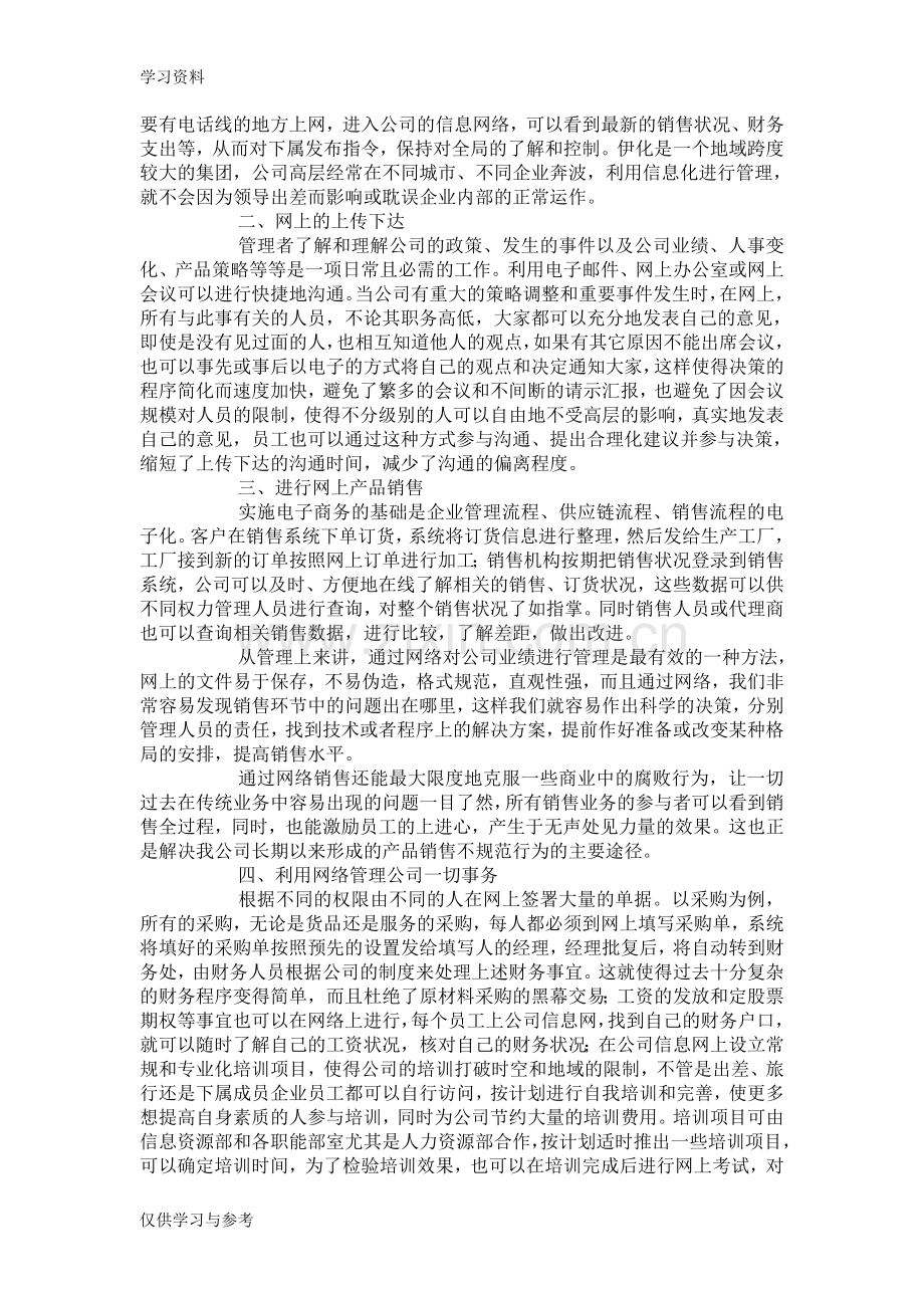 工商管理学习心得体会知识分享.doc_第3页