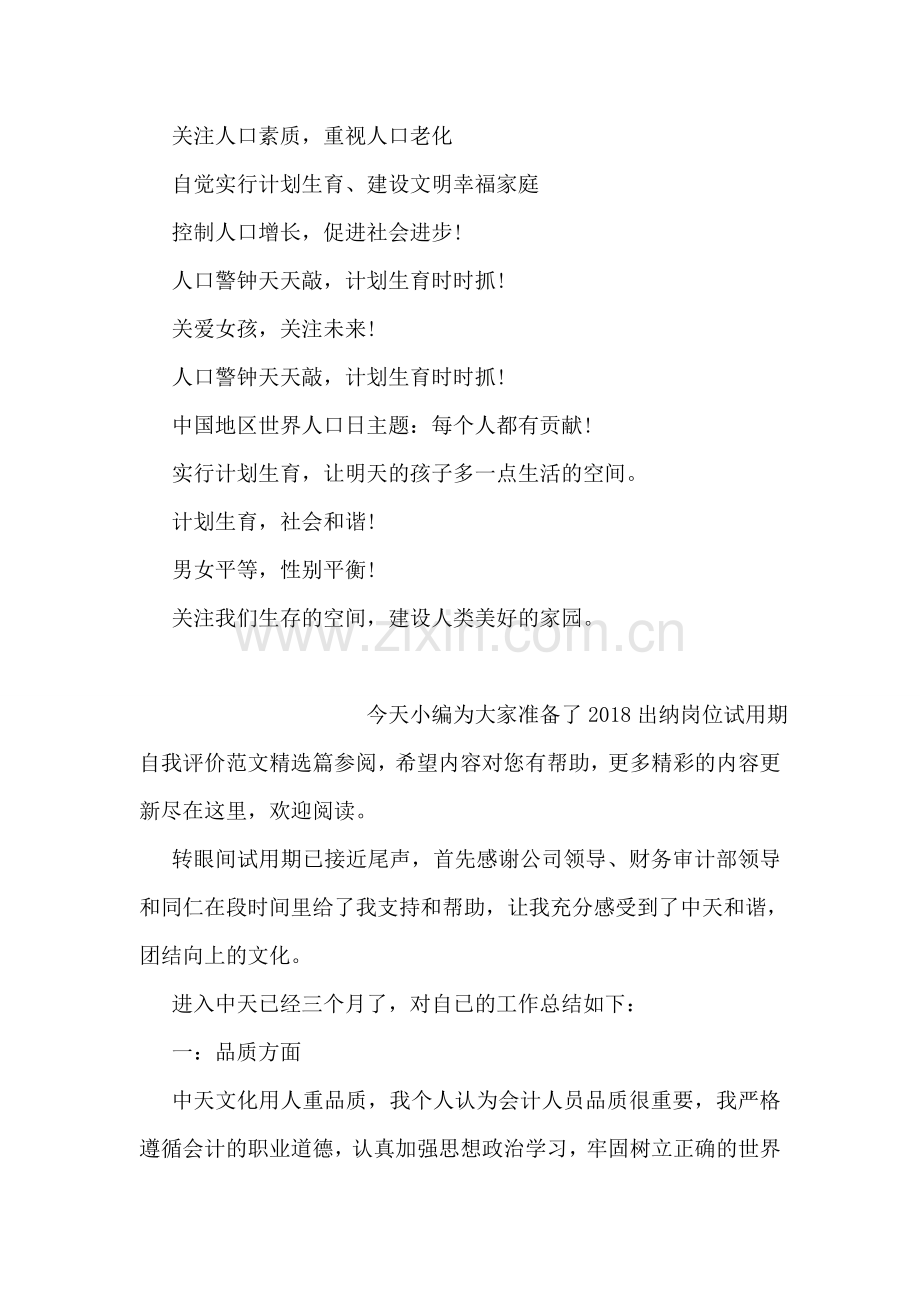 关于世界人口日的宣传标语汇编欣赏.doc_第2页