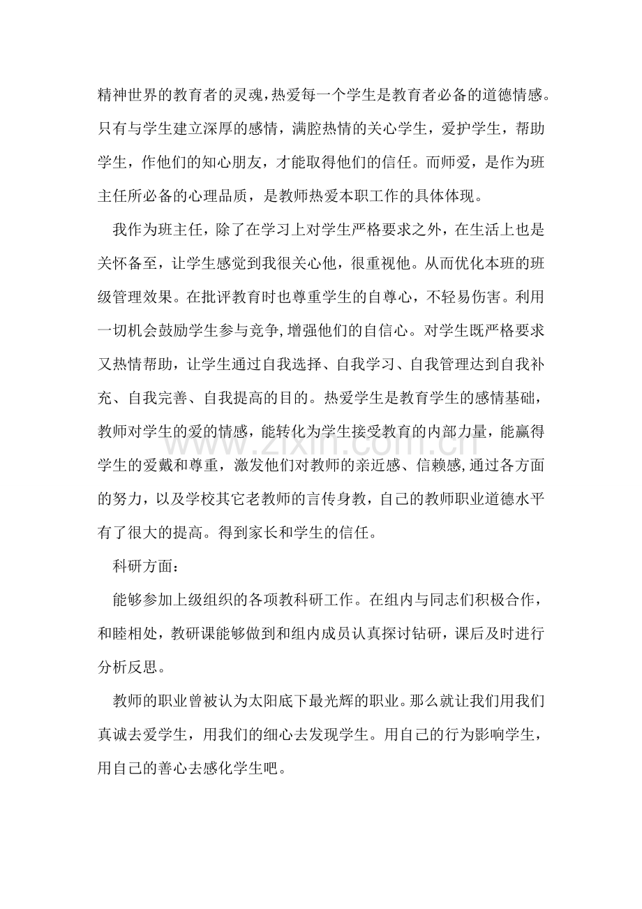 班主任教师个人研修总结.doc_第2页