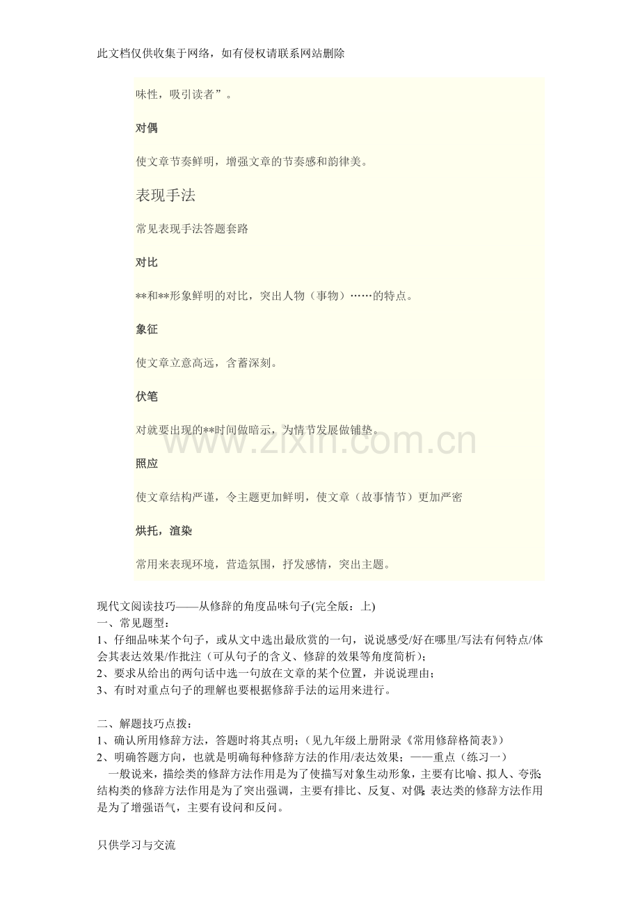 从修辞角度赏析句子教学文稿.doc_第2页