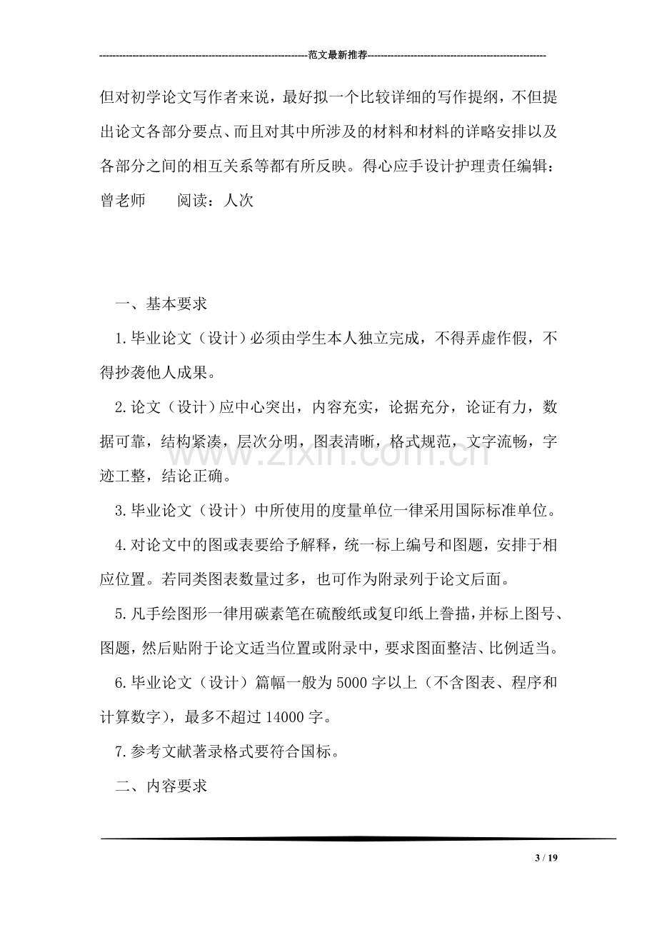 得心应手设计护理.doc_第3页