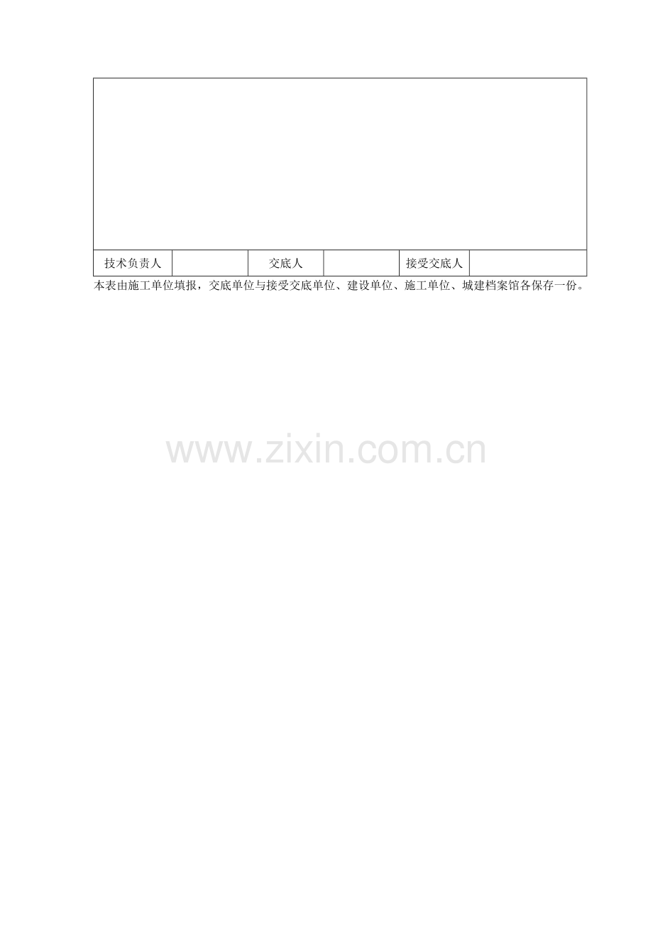 技术交底记录-土方开挖.doc_第3页