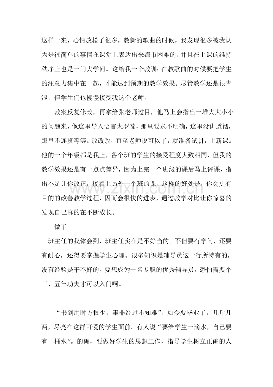 大学生在初中的实习报告.doc_第2页