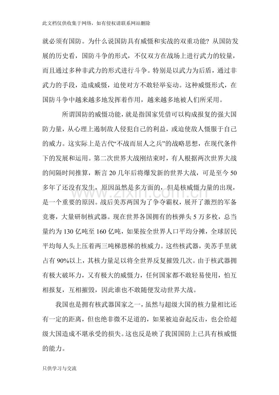 中学国防教育知识讲座稿复习进程.doc_第2页