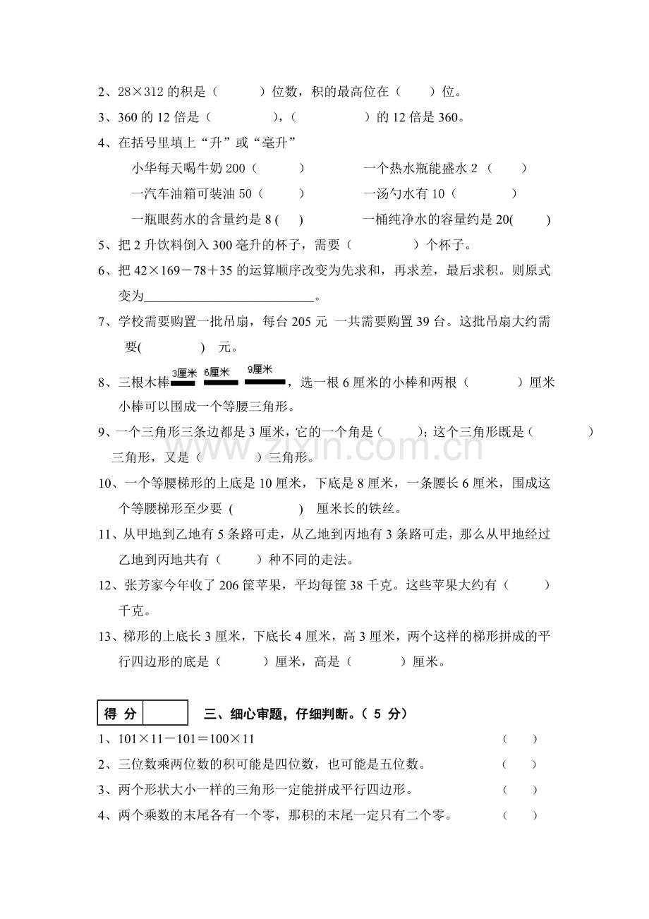 小学四年级下数学期中试题.doc_第2页