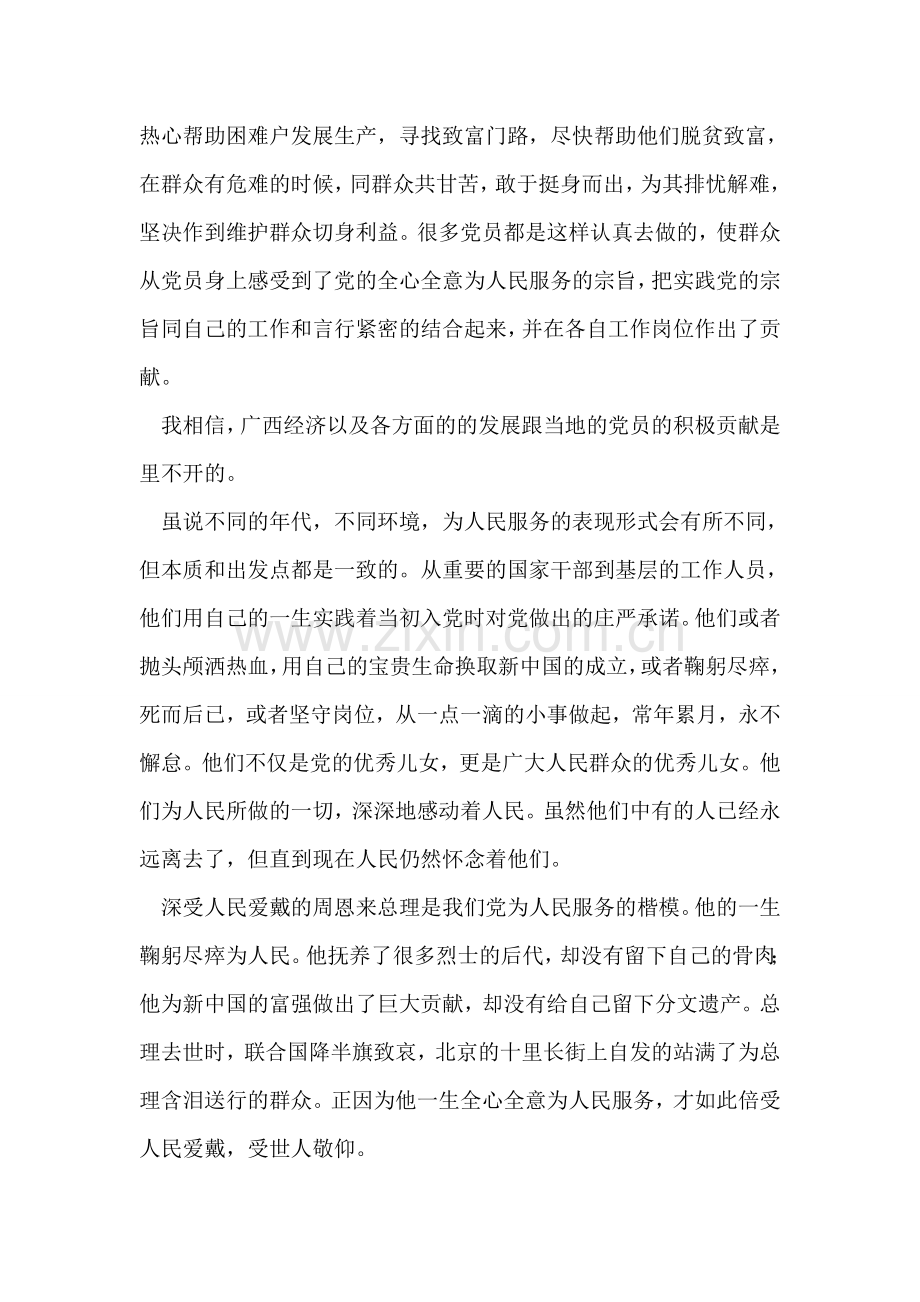 党员近期学习心得思想汇报.doc_第2页