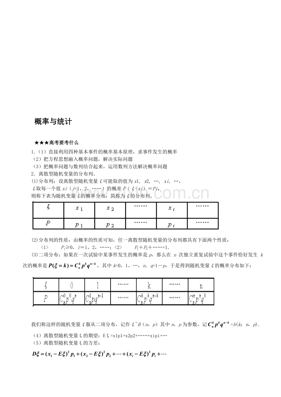 届高三数学第二轮复习概率与统计收集资料.doc_第1页