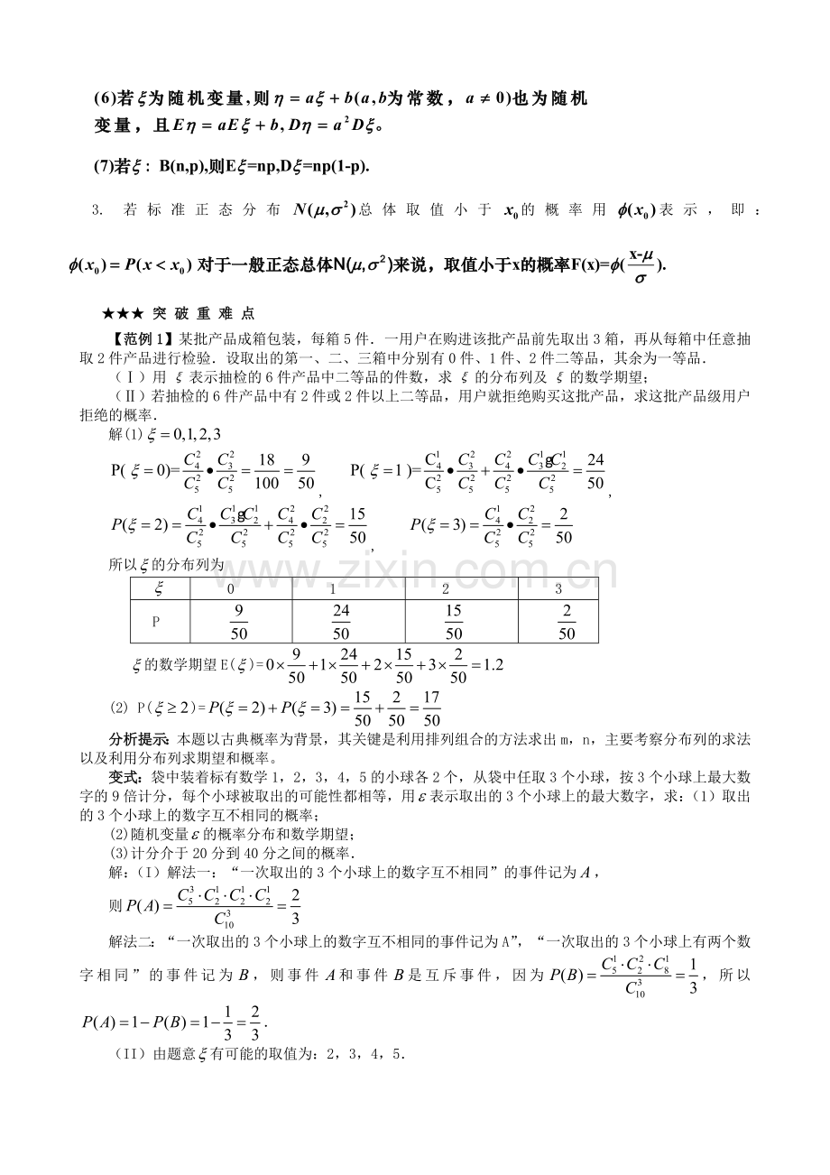 届高三数学第二轮复习概率与统计收集资料.doc_第2页