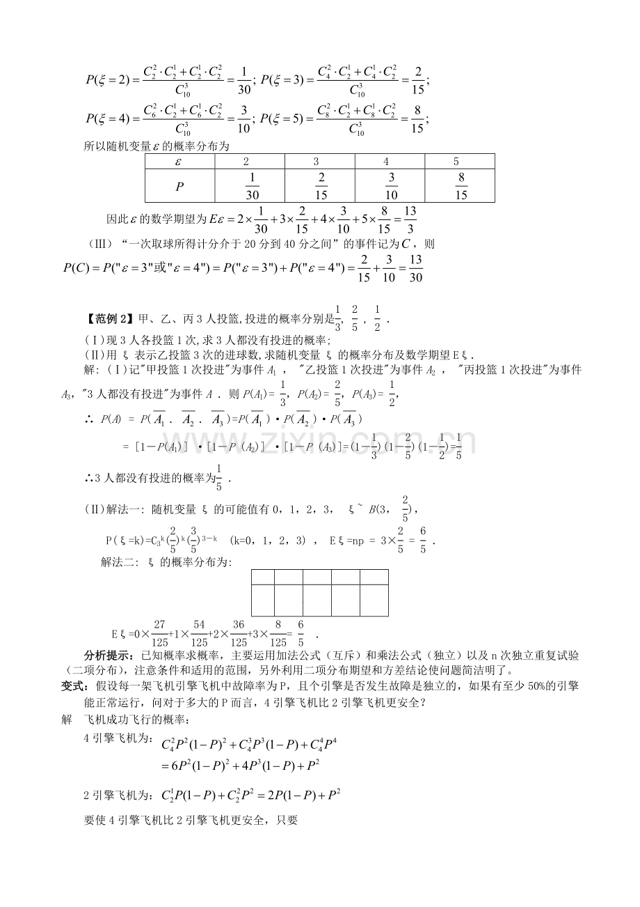 届高三数学第二轮复习概率与统计收集资料.doc_第3页