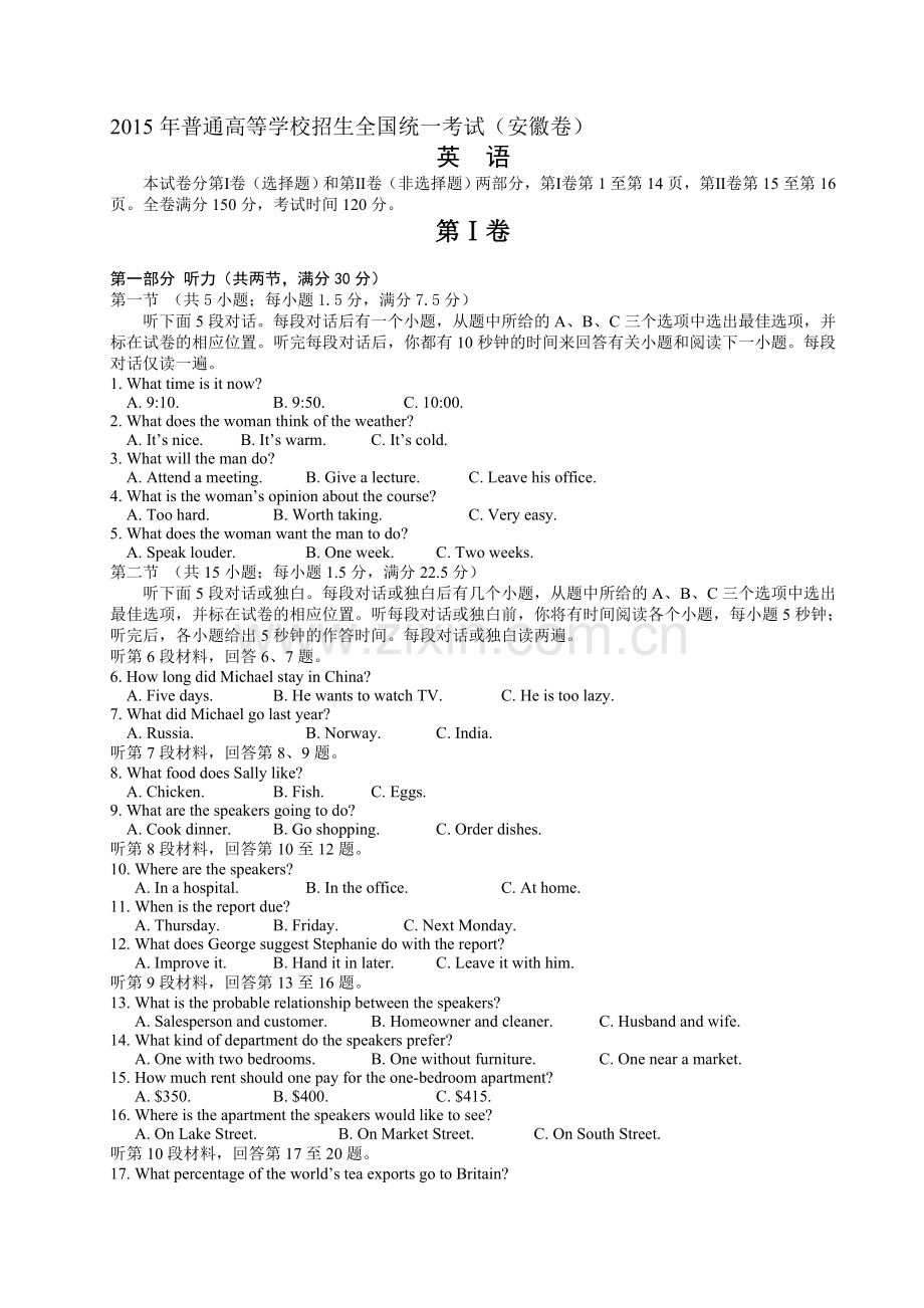 安徽高考英语试题及参考答案.doc_第1页