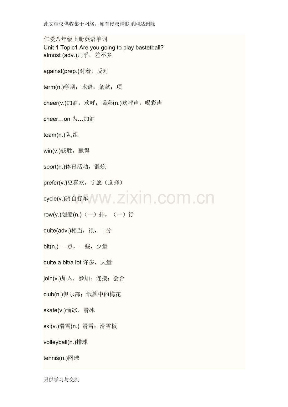 仁爱版八年级上学期英语单词知识分享.docx_第1页