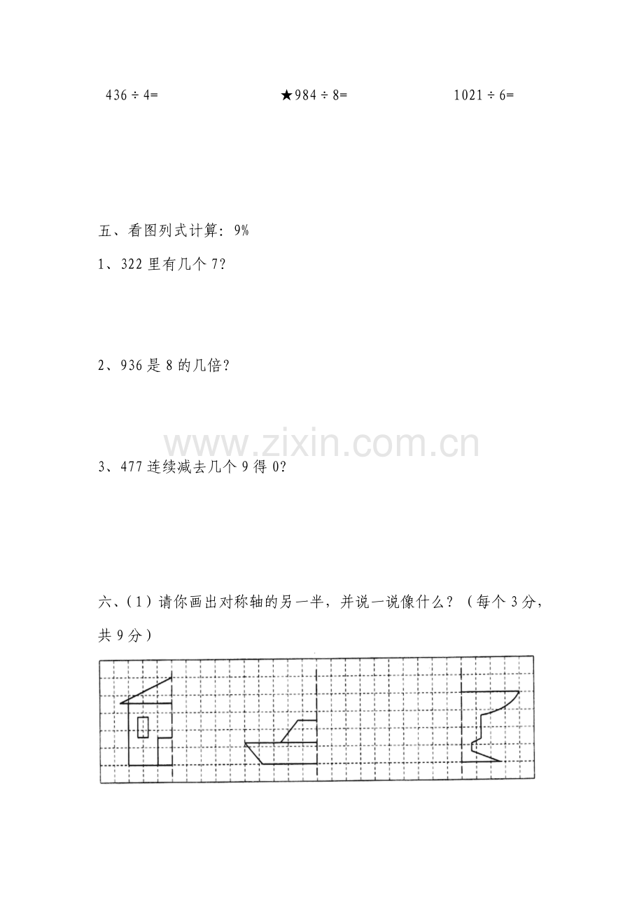 北师大版三年级下第一二单元测试卷备课讲稿.doc_第2页