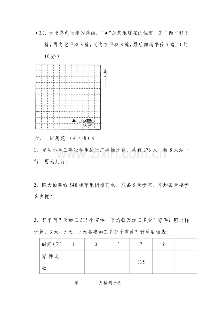 北师大版三年级下第一二单元测试卷备课讲稿.doc_第3页