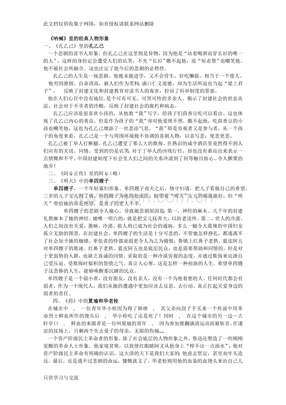 人物形象分析培训讲学.doc_第1页