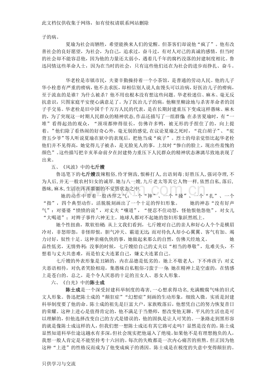 人物形象分析培训讲学.doc_第2页