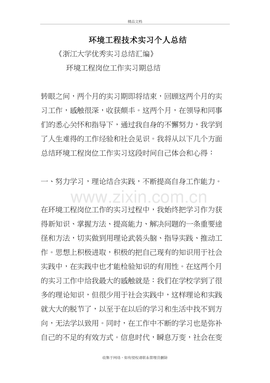 环境工程技术实习个人总结说课讲解.doc_第2页