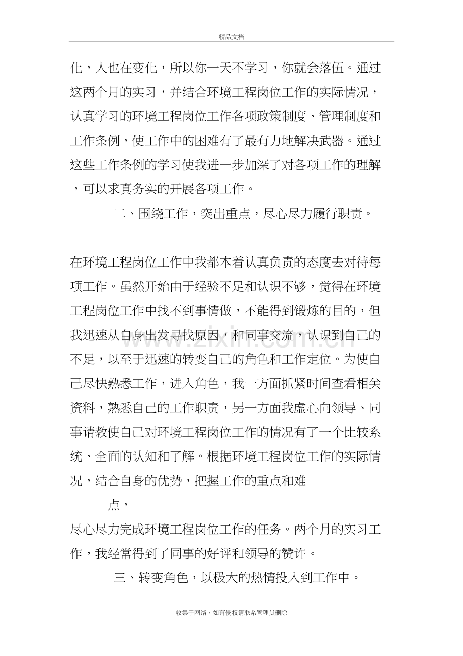 环境工程技术实习个人总结说课讲解.doc_第3页