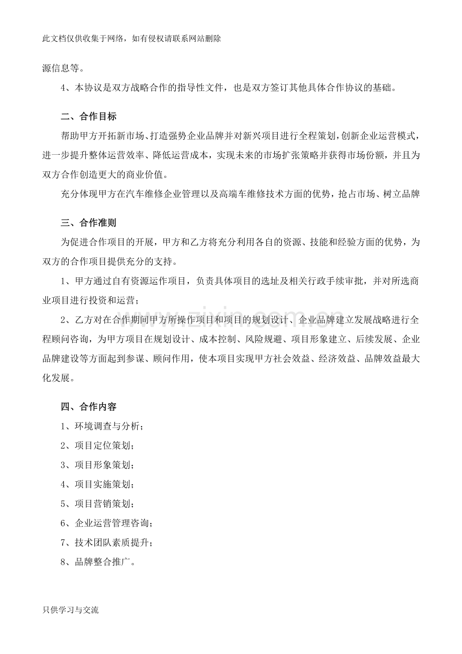 商业项目战略合作框架协议培训课件.docx_第2页