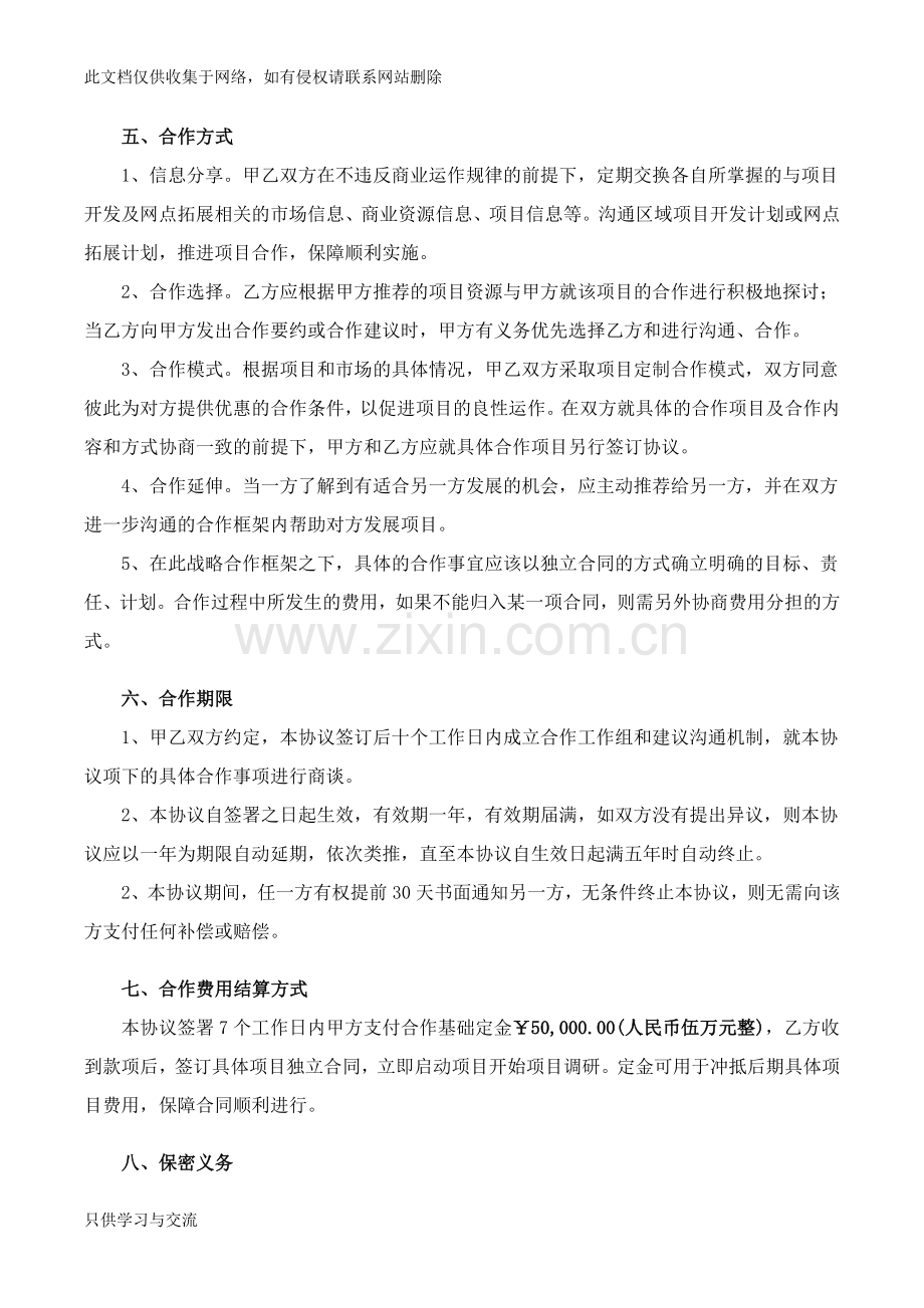 商业项目战略合作框架协议培训课件.docx_第3页