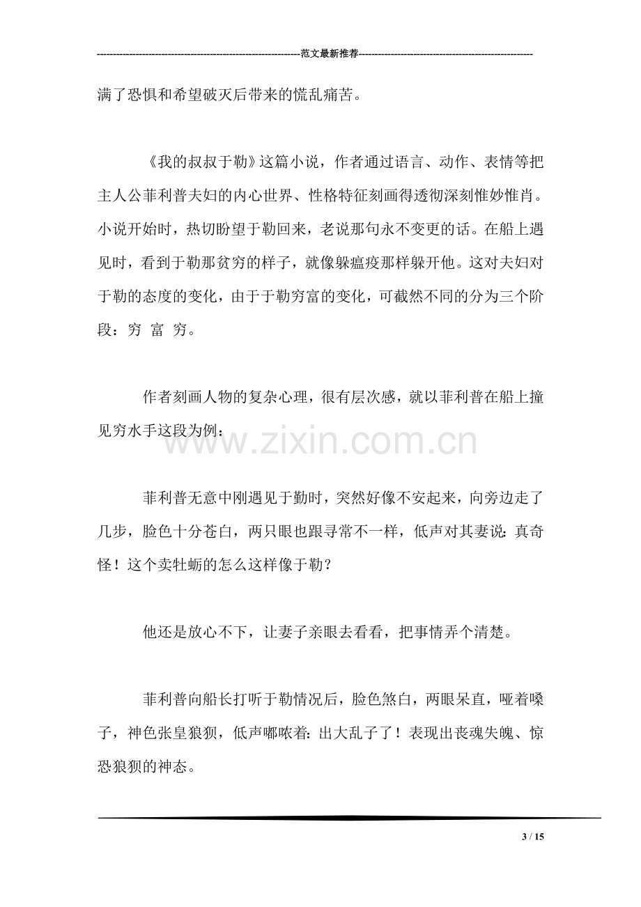 《我的叔叔于勒》教学设计资料.doc_第3页