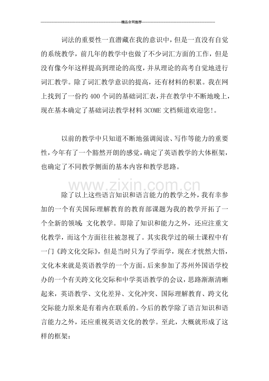 教师英语教学个人工作总结-注重文化教学.doc_第2页