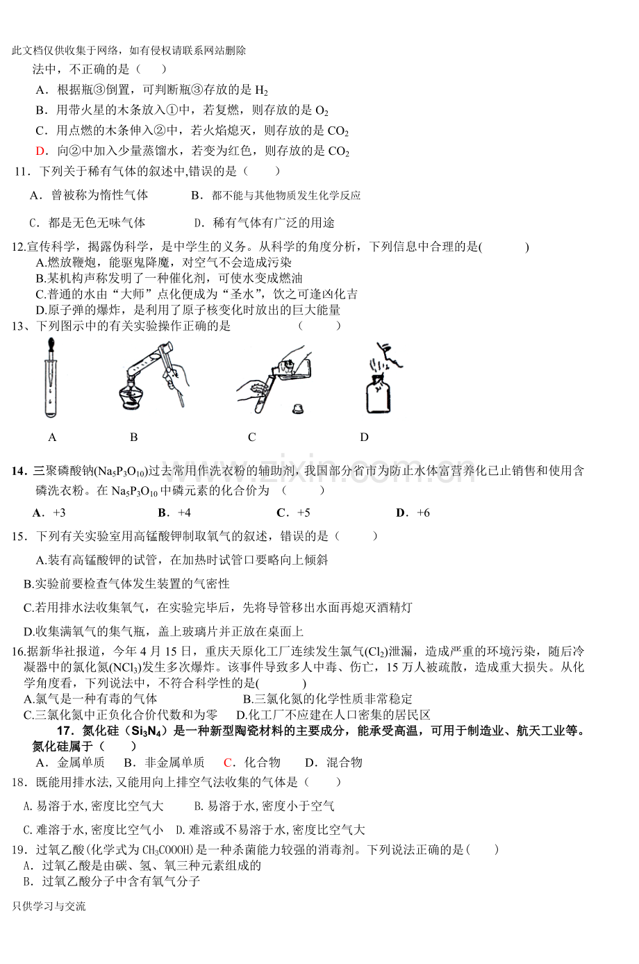 初三化学上学期期末考试试卷及答案教案资料.doc_第2页