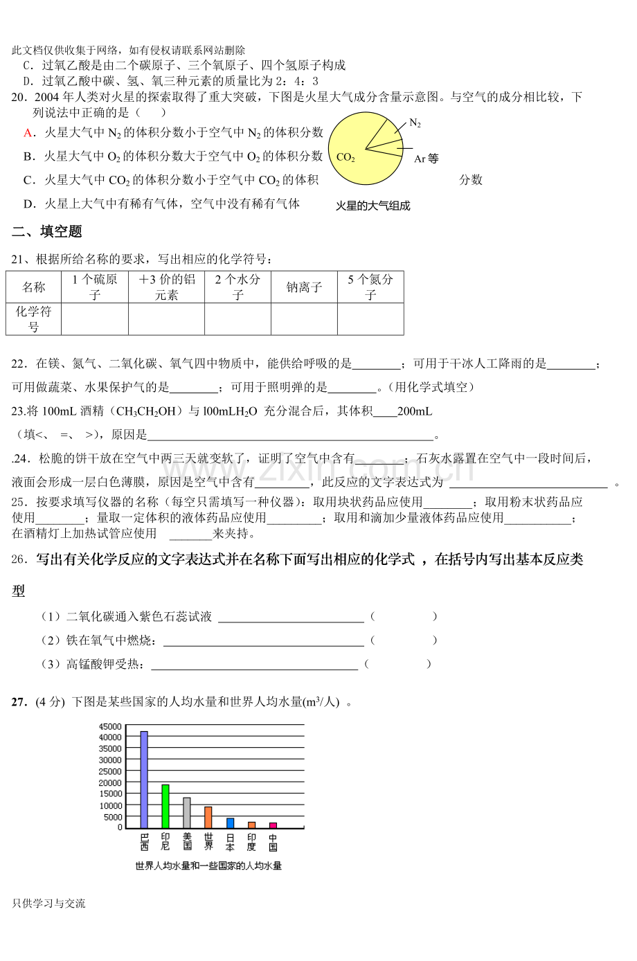 初三化学上学期期末考试试卷及答案教案资料.doc_第3页