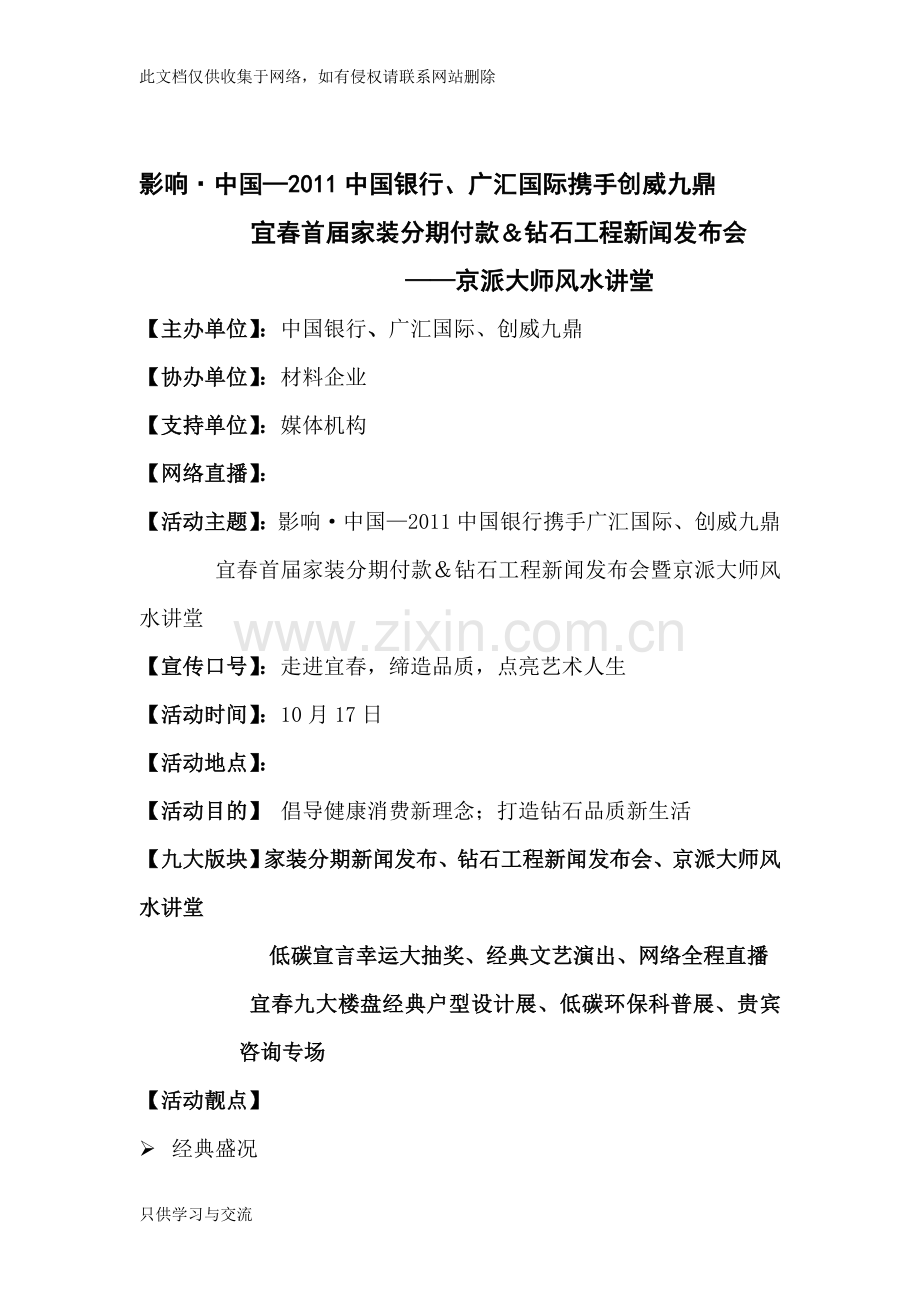 家装公司营销活动策划方案(定)教学文案.doc_第1页