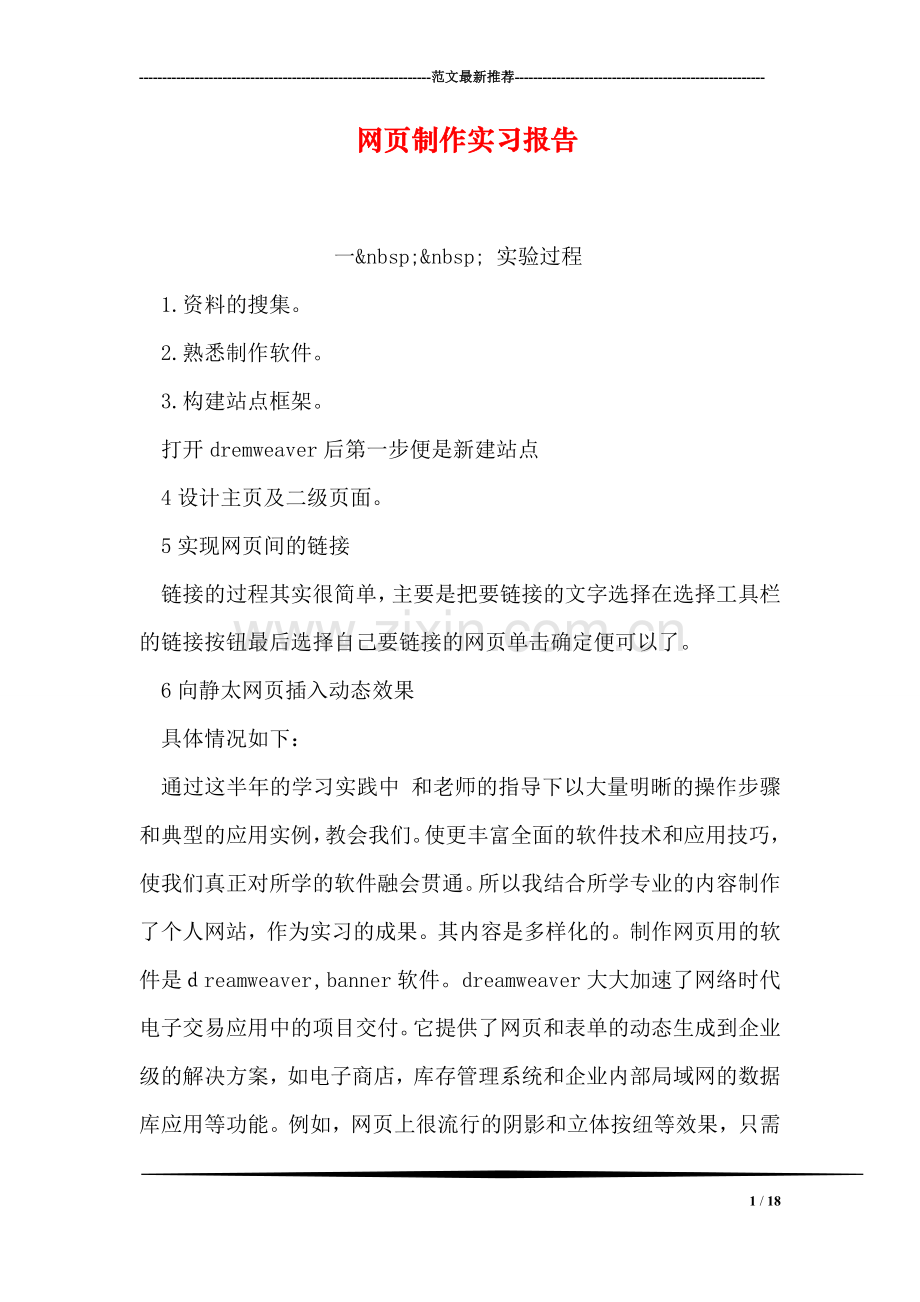 网页制作实习报告.doc_第1页