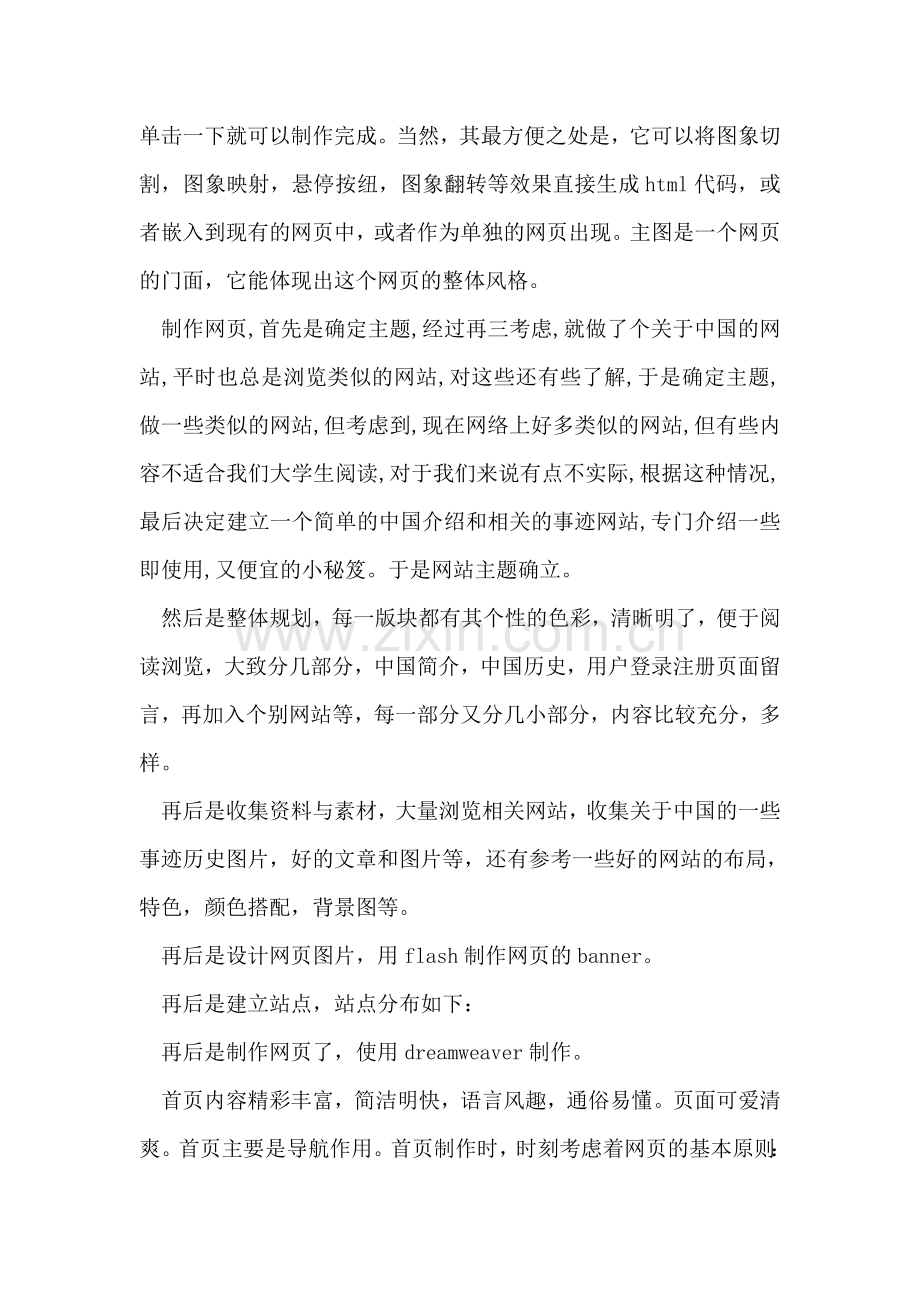 网页制作实习报告.doc_第2页