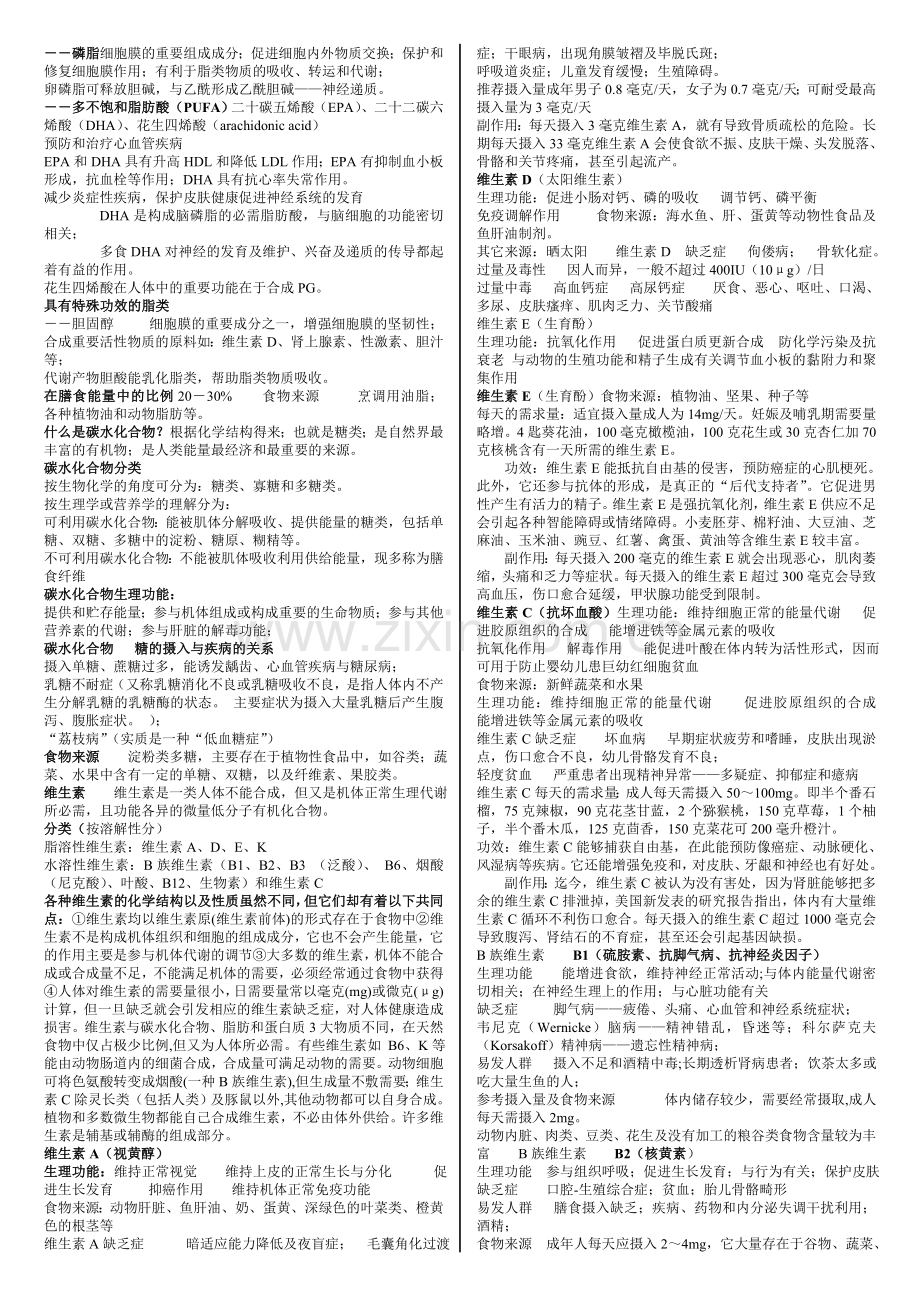 营养学课件1.doc_第2页