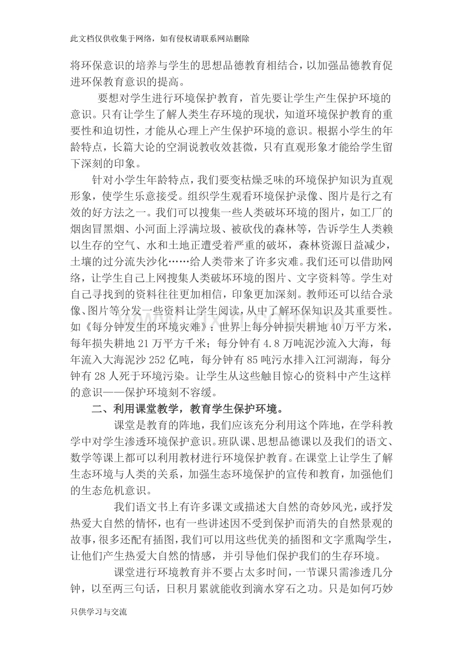 如何对小学生进行环境保护教育教学文案.doc_第2页