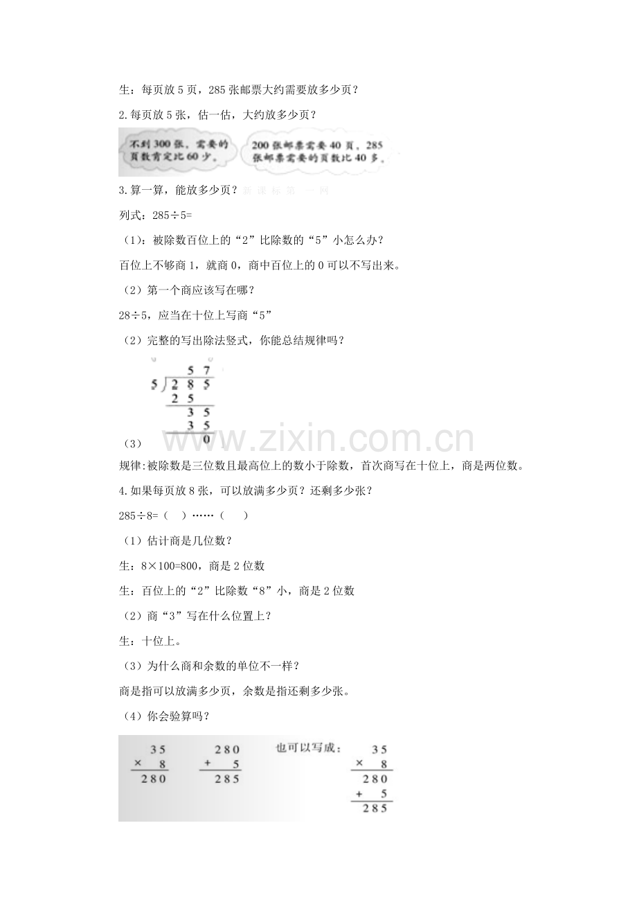 北师大版三年级数学下册《集邮》教学设计教学文案.doc_第2页