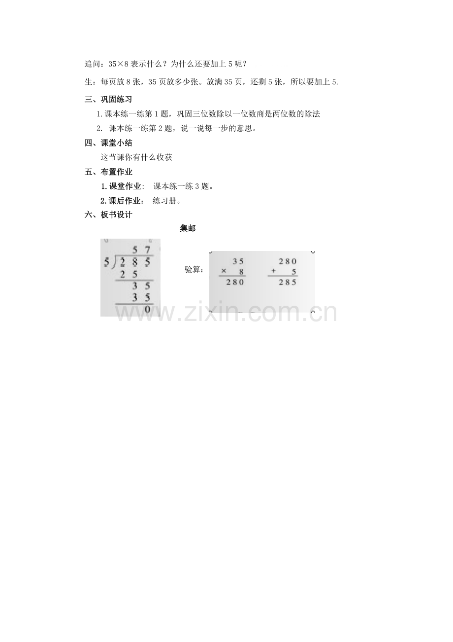 北师大版三年级数学下册《集邮》教学设计教学文案.doc_第3页