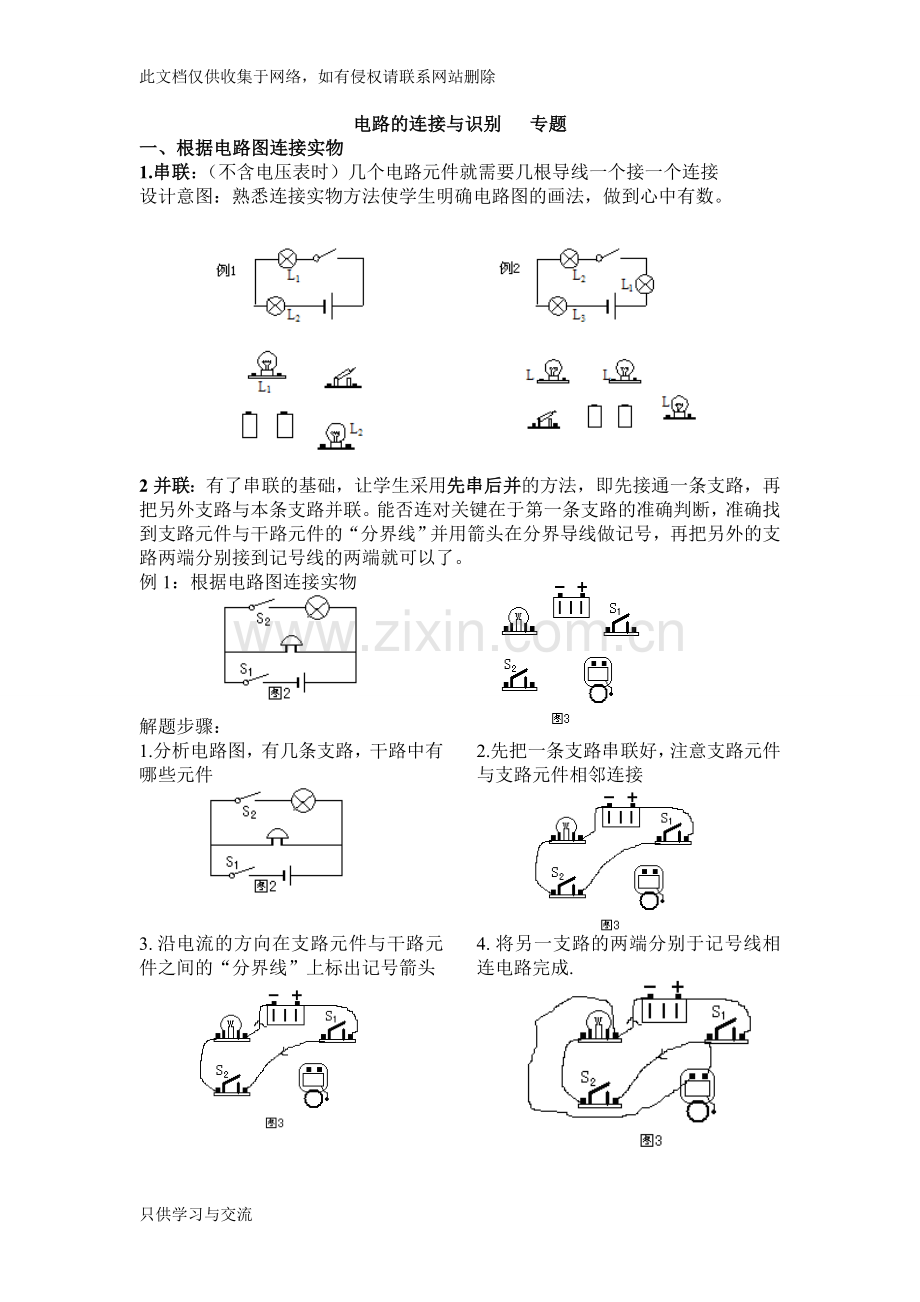 初三物理电路的连接与识别教学提纲.doc_第1页