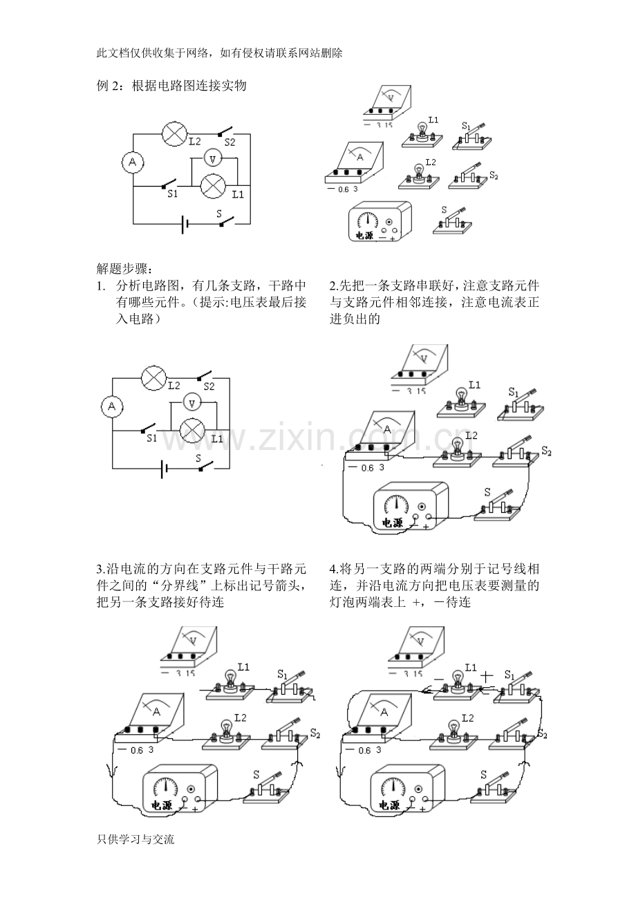 初三物理电路的连接与识别教学提纲.doc_第2页