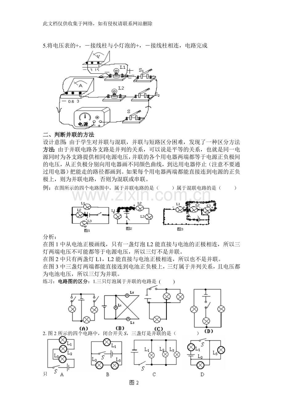 初三物理电路的连接与识别教学提纲.doc_第3页