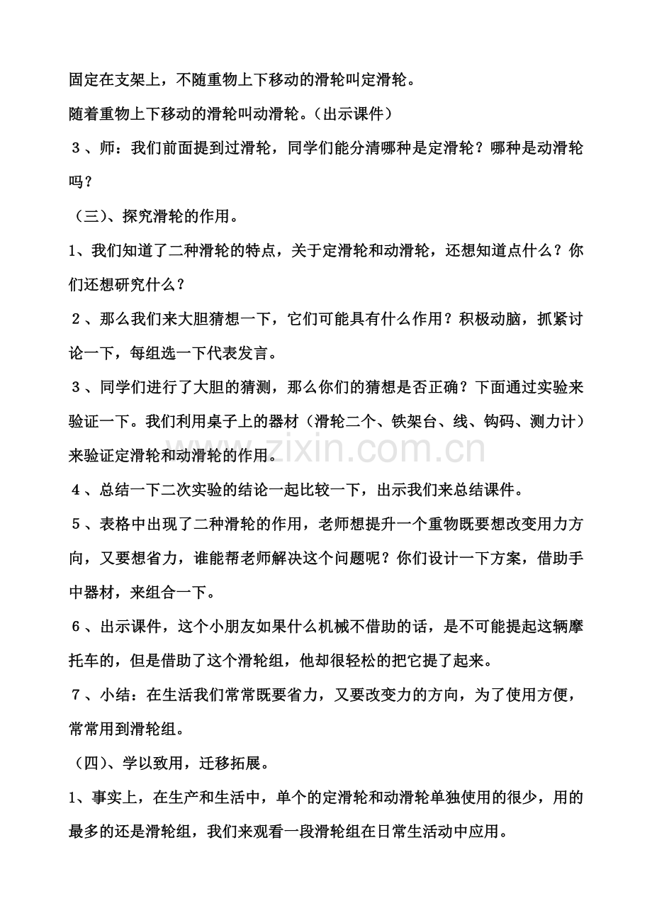 苏教版小学科学五年级下册《国旗怎样升上去》课堂实录.doc_第3页