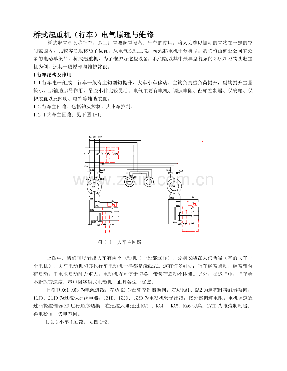 行车电气原理与维护.doc_第1页