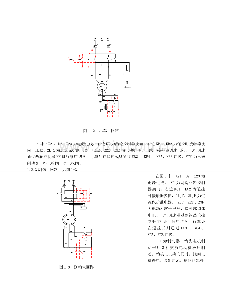 行车电气原理与维护.doc_第2页