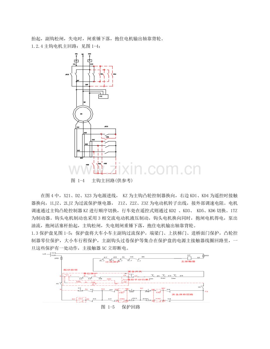 行车电气原理与维护.doc_第3页